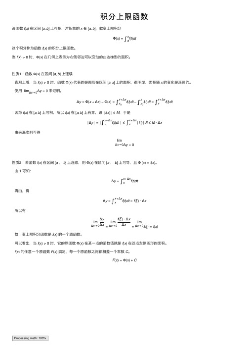 积分上限函数