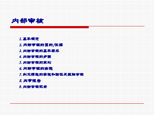 检验机构内审员培训56页PPT