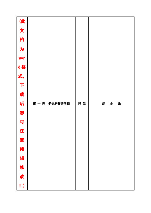 【精品】湘版湖南文艺出版社小学二年级音乐全册教案2