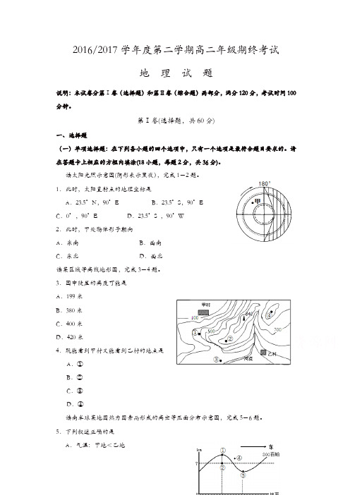 江苏省盐城市2016-2017学年高二下学期期末考试地理-含答案