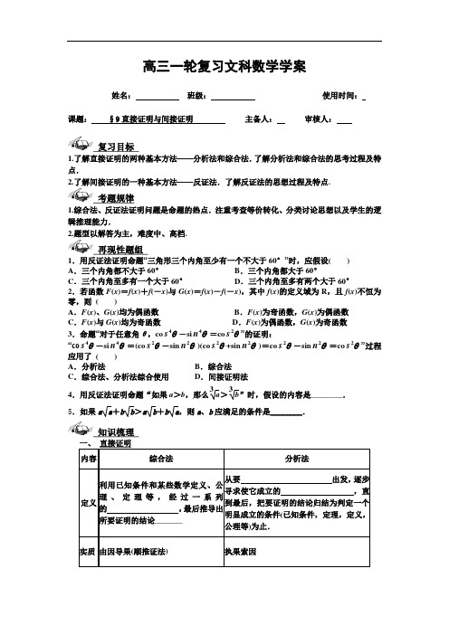 新人教A版选修(2-2)2.2《直接证明与间接证明》word教案