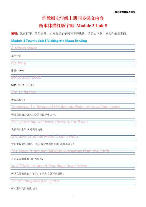 07A沪教牛津版七年级英语上册课文原文及翻译衡水体描红版字帖Unit5