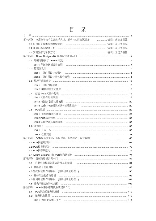 AltiumDesigner10电路设计入门教程