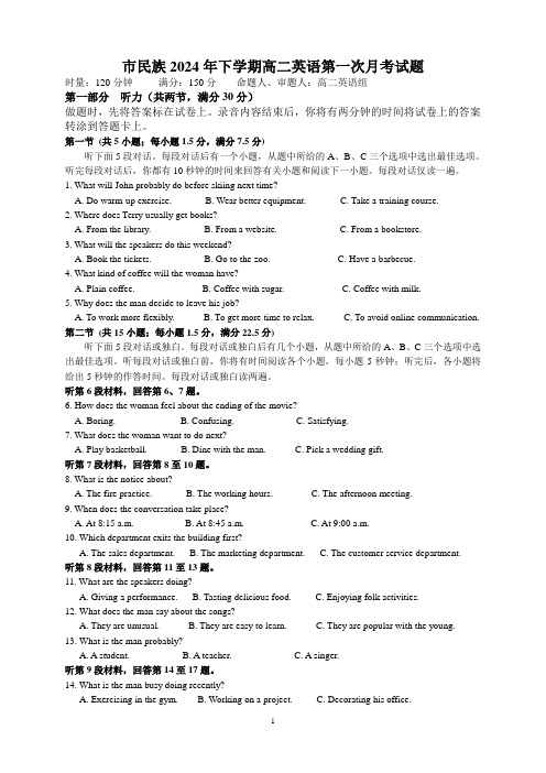 张家界市民族中学2024年高二英语第一次月考英语试题