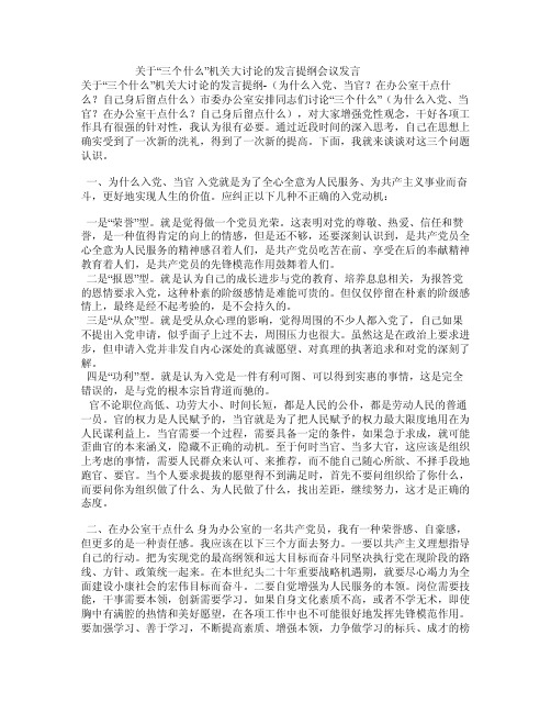 关于“三个什么”机关大讨论的发言提纲会议发言