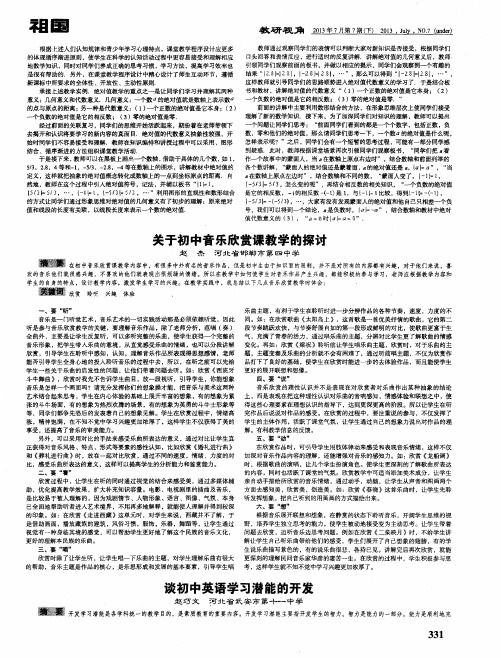 关于初中音乐欣赏课教学的探讨