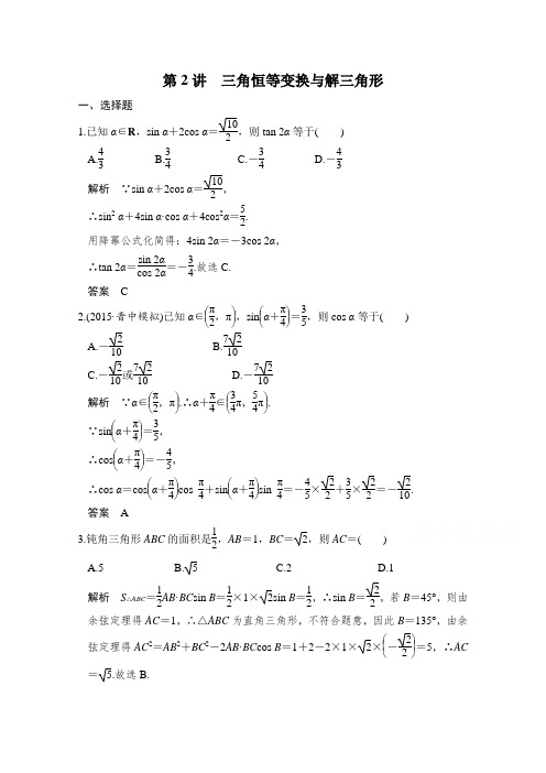 《创新设计》全国通用高考数学理科二轮专题复习专题二三角函数与平面向量习题高考_1