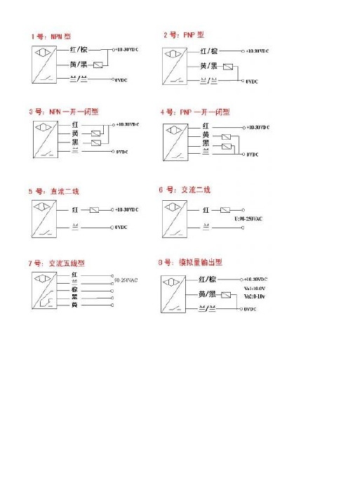 光电开关接线图