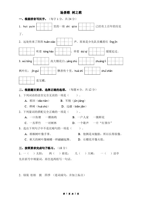 二年级上册语文周周练三