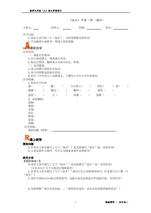 第15课《故乡》导学案 统编版语文九年级上册