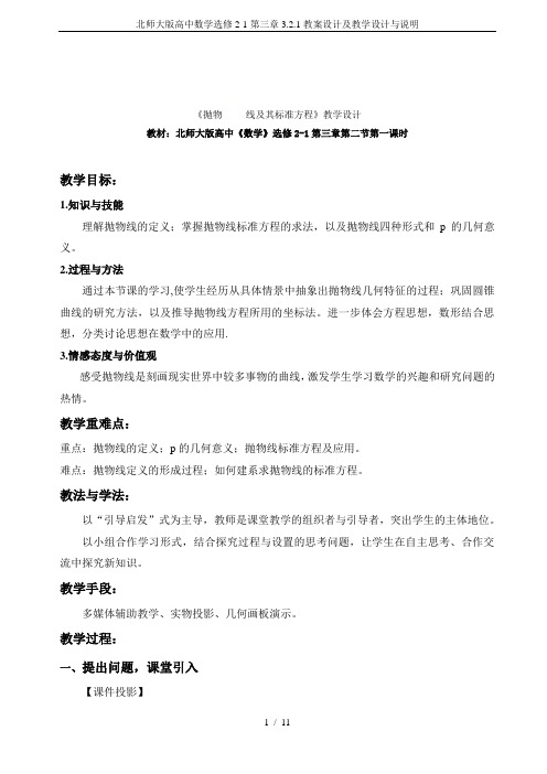 北师大版高中数学选修2-1第三章3.2.1教案设计及教学设计与说明