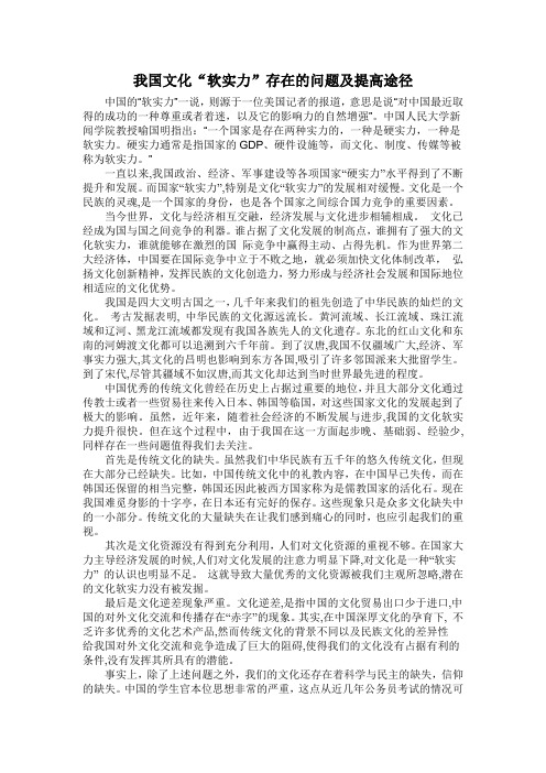 我国文化软实力存在的问题及提高途径