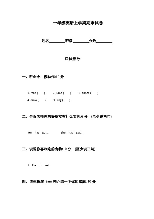 (沪教牛津版)一年级英语上学期期末试卷