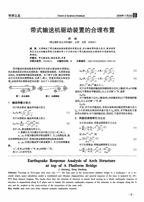 带式输送机驱动装置的合理布置