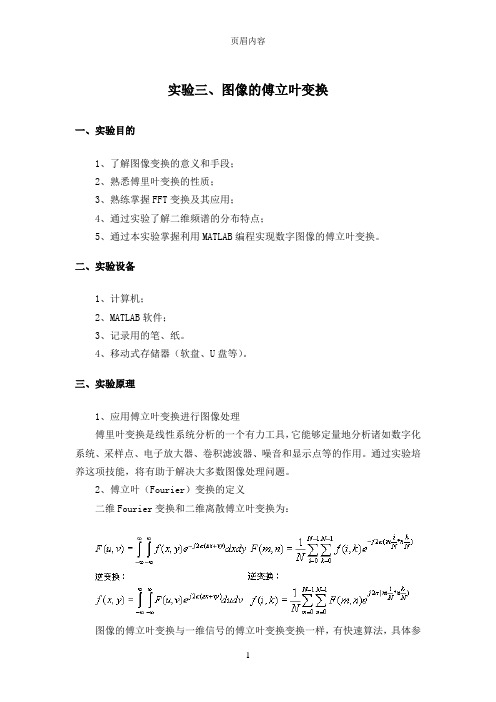 数字图像处理实验报告