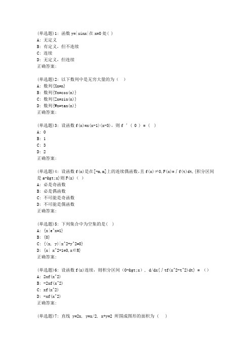 吉大19年5月《高等数学(文专)》作业考核试题