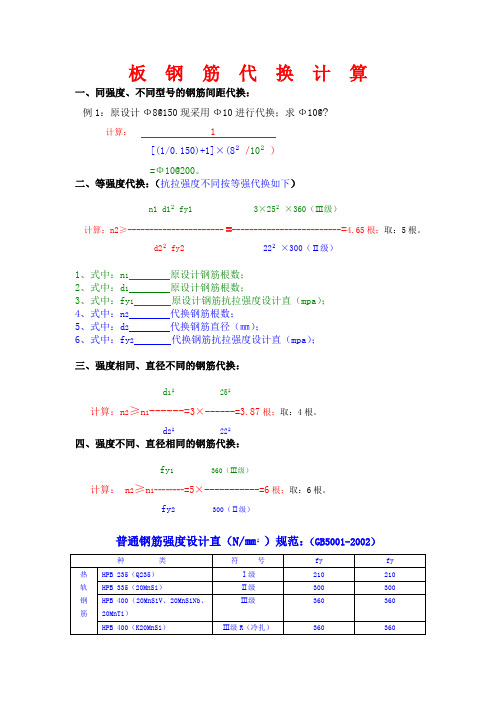 钢筋代换计算