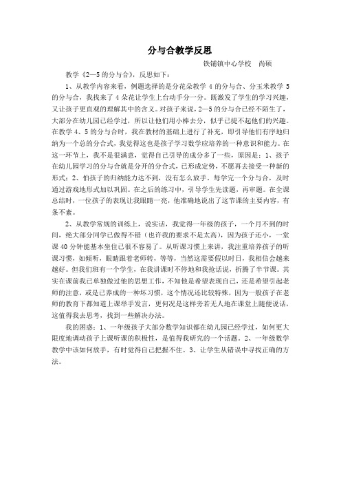 分与合教学反思