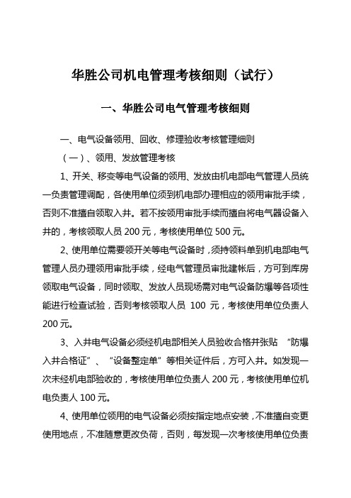 (绩效考核)2020年机电管理考核细则