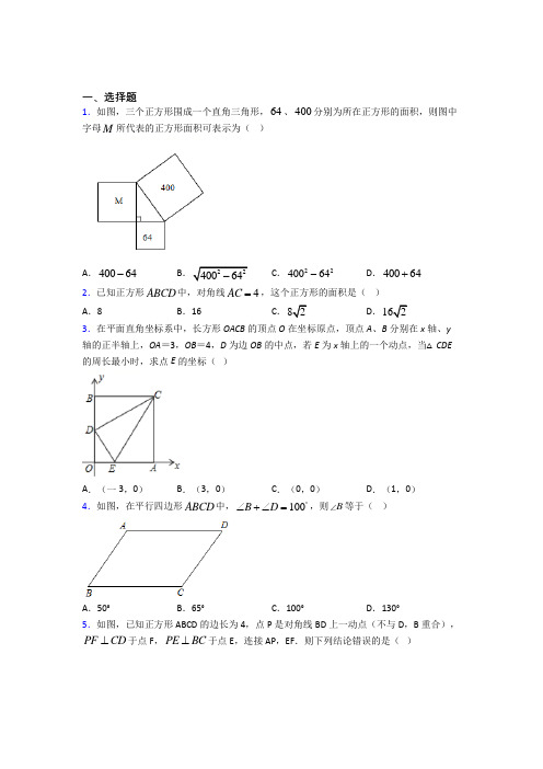 深圳锦华实验学校八年级数学下册第十八章《平行四边形》经典题(培优提高)