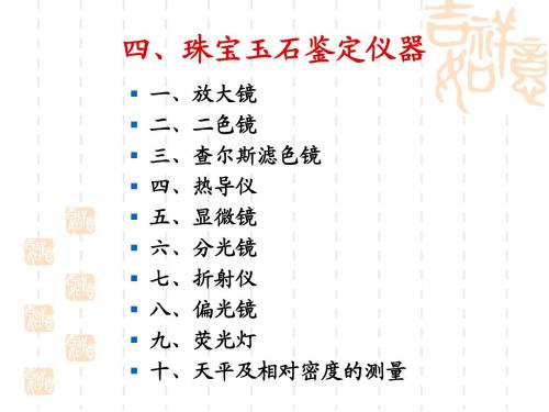 GAC珠宝玉石鉴定仪器CAO