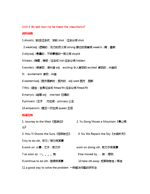 八年级英语上册U4知识点汇总