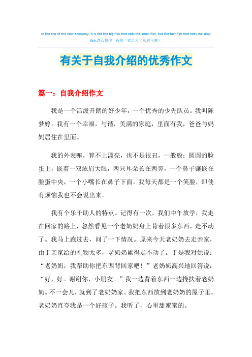 2021年有关于自我介绍的优秀作文