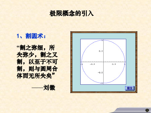 大学高数1-3