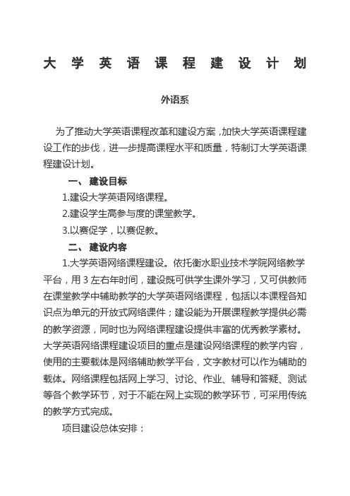 大学英语课程建设计划