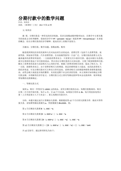 分期付款中的数学问题