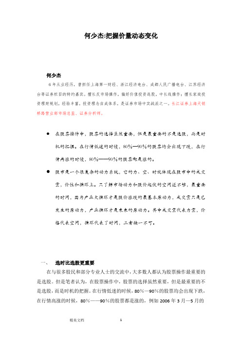 何老师出书认真学习--—把握价量动态变化