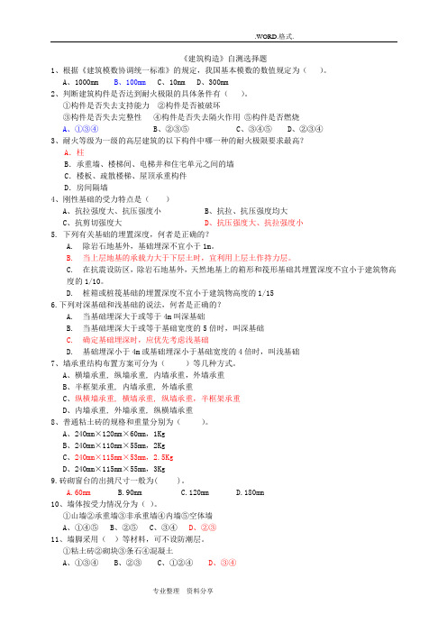 房屋建筑学试题和答案解析