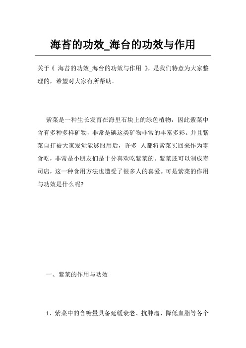 海苔的功效_海台的功效与作用