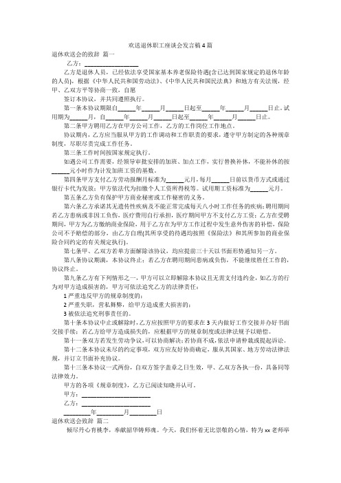 欢送退休职工座谈会发言稿4篇