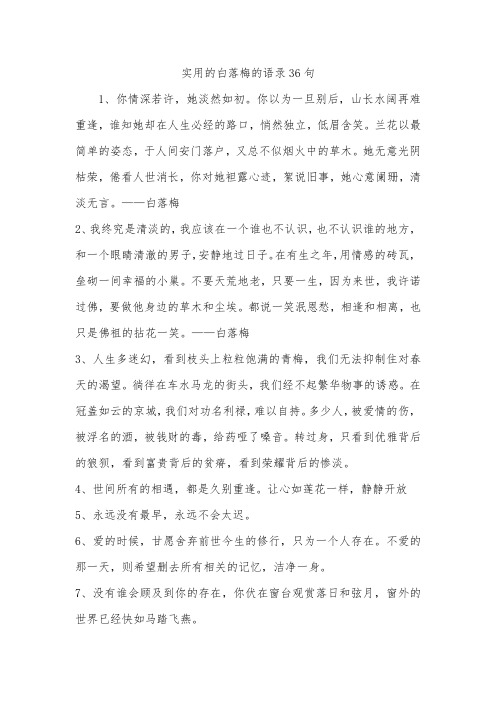 实用的白落梅的语录36句