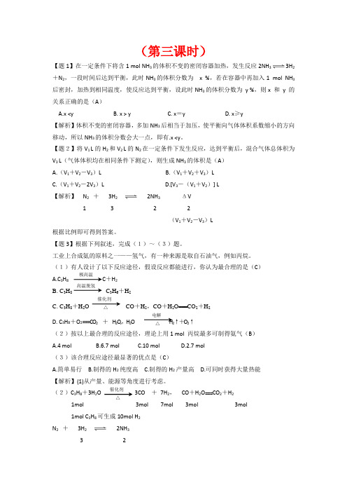 高二化学《化学反应原理》2.4《化学反应条件的优化——工业合成氨》(第3课时)教案 鲁科版选修4