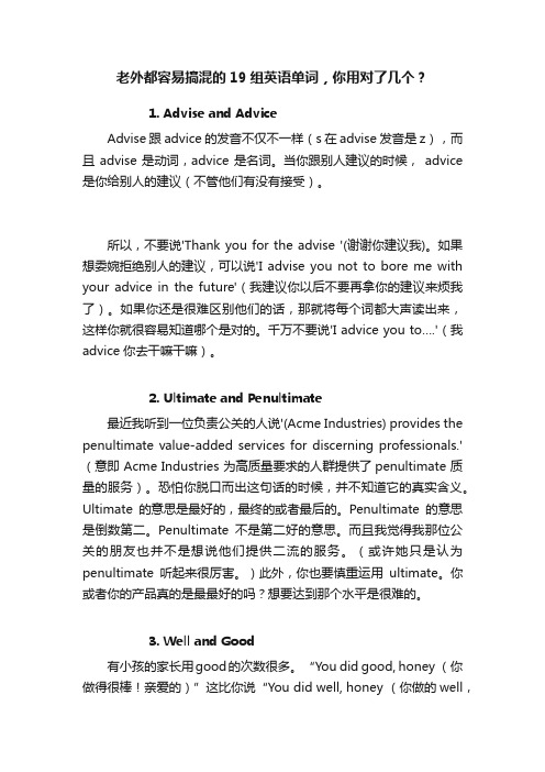 老外都容易搞混的19组英语单词,你用对了几个?