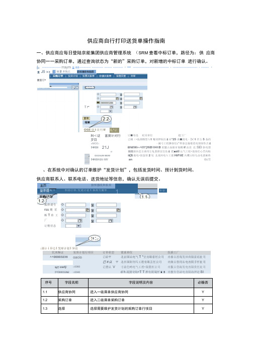 供应商自行打印送货单操作指南