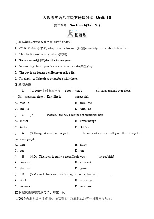 人教版英语八年级下册课时练  Unit 10  第二课时 Section A(3a-3c)