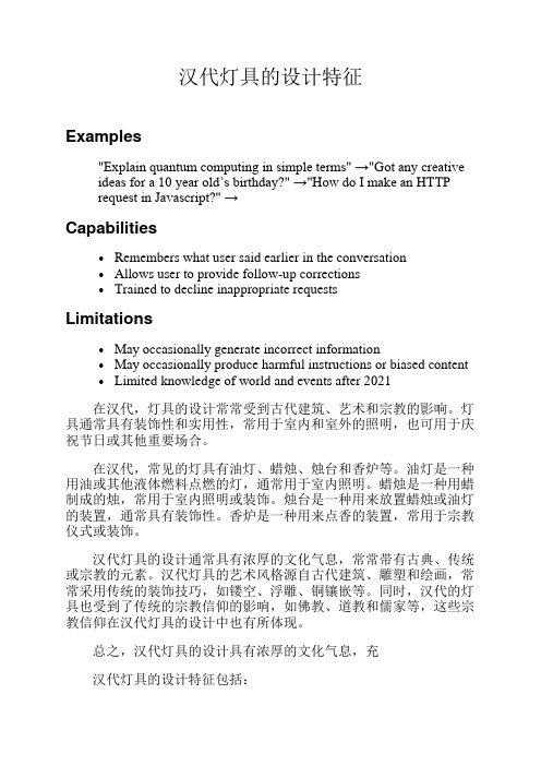 汉代灯具的设计特征