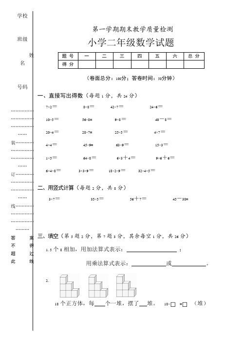 2016—2017学年度最新人教版小学数学二上期末质量检测试卷(开发智力精品试卷)