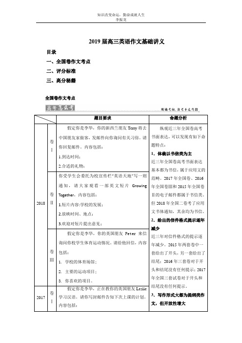 2019届高三英语一轮复习作文基础讲义