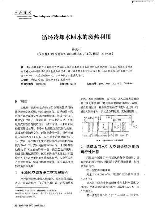 循环冷却水回水的废热利用