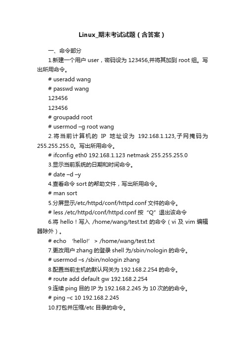 Linux_期末考试试题（含答案）