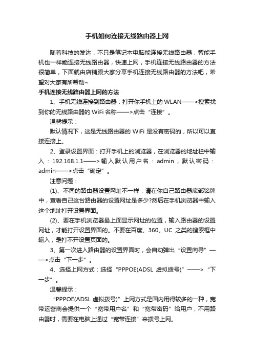 手机如何连接无线路由器上网