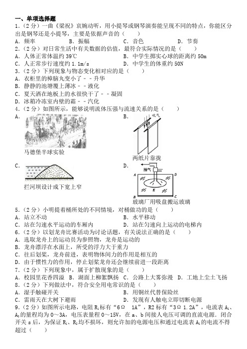 2012年江苏省淮安市中考物理模拟试卷解析