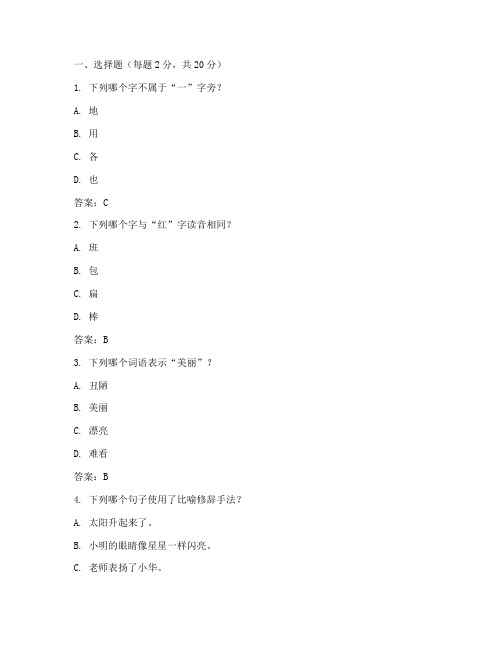 二下语文期末冲刺试卷及答案