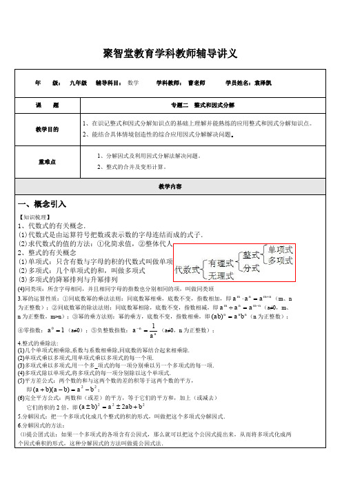 中考整式和因式分解复习教案