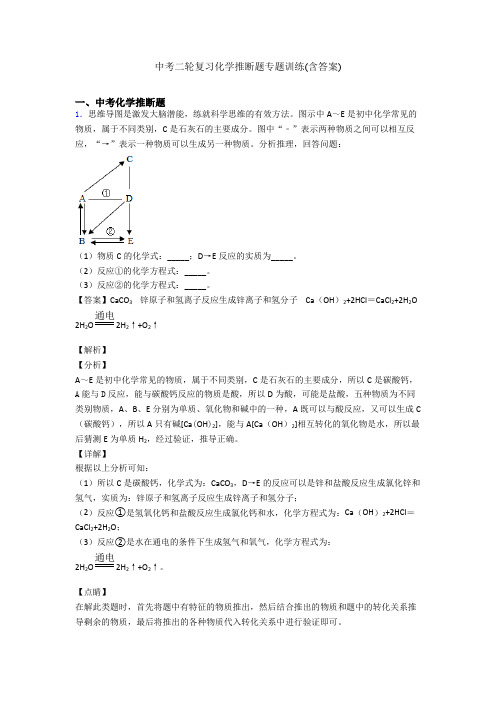 中考二轮复习化学推断题专题训练(含答案)