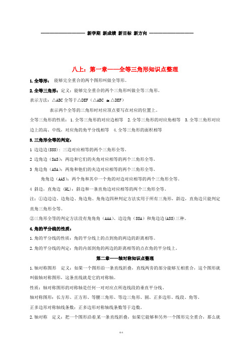 中考数学 基础知识复习 八上 知识点整理 新版 苏科版